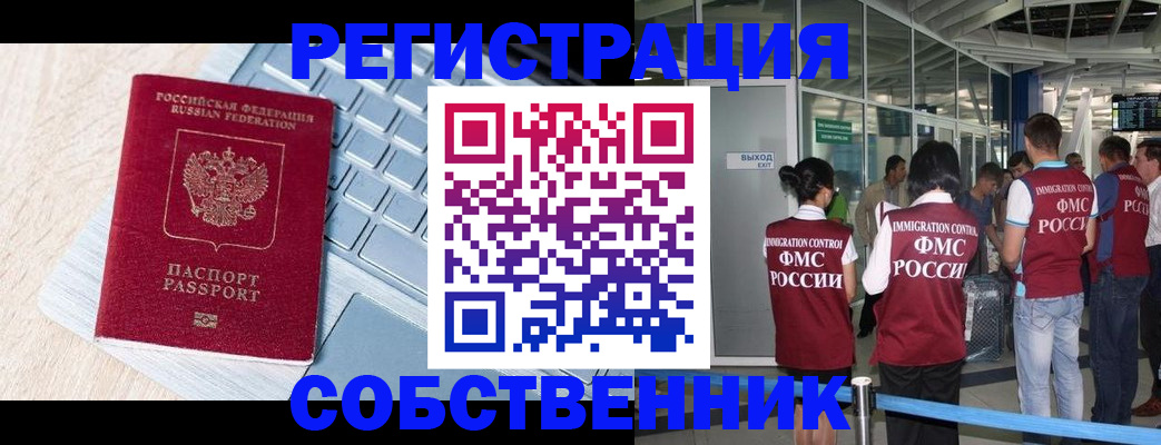 миграционный учет в Цивильске