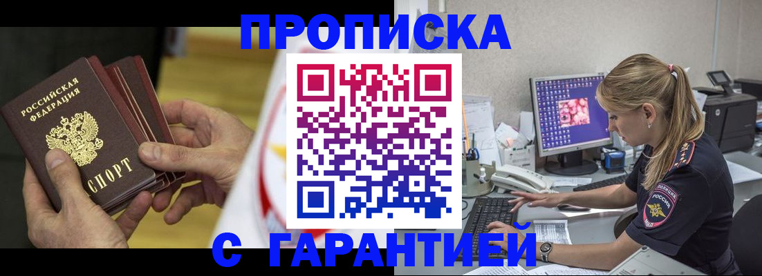 прописка гарантия в Цивильске